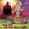 Hemant Chauhan - Khamma Prachand Chandi Maat Khodal - Single